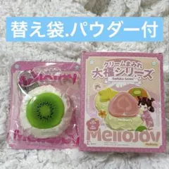 mellojoy クリームまみれ大福シリーズ ▼再販なしのキウイ