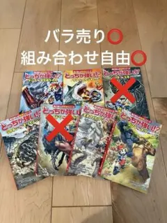 2026年最新】どっちが強いシリーズの人気アイテム - メルカリ