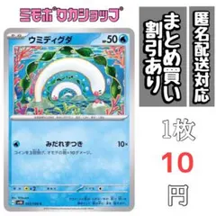 思い出のウミディグダ まとめ売り ポケモン - (223)同封150円 ポケカ ウミディグダ ウミトリオ ex まとめ