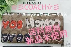 新品未使用コーチ長財布シグネチャーロングジップブラウンレディース送料無料即日発送