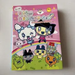 たまごっちオスっち・メスっち ラヴ2ガイド ラヴラヴガイド 徳間書店