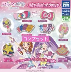 アイカツ プリパラ ピンズコレクション