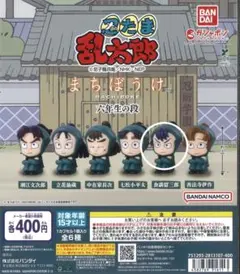 忍たま乱太郎 まちぼうけ 六年生の段 食満 留三郎