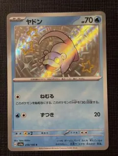 ヤドン S スカーレット&バイオレット ハイクラスパック シャイニートレジャー…