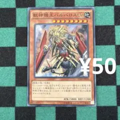 遊戯王 獣神機王バルバロスUr