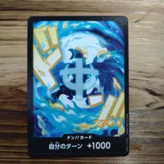 ドン!!カード 自分のターン +1000