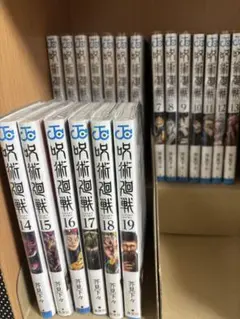 呪術廻戦 0〜19巻までセット