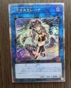 I:Pマスカレーナ 25th 遊戯王のサムネイル