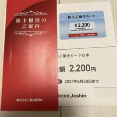 ジョーシン　Joshin株主優待(2200円分)のサムネイル