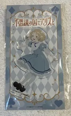 新品未開封☆ 不思議の国でアリスと アクリルスタンド アリス 映画 劇場 グッズ