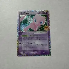 ミュウex プロモカードパック 25th ANNIVERSARY editio… - メルカリ