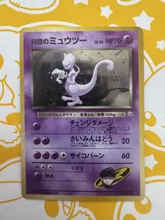 ち*ゆ様 R団のミュウツー　旧裏　闇からの挑戦　ポケモンカード　ミュウツー　美品 美品/旧裏】ポケモンカード R団のミュウツー キラ 闇からの挑戦 - メルカリ