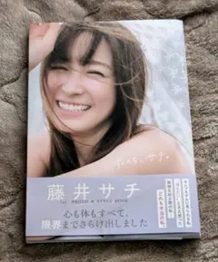 サイン入り・本人手渡し】藤井サチ写真集 - メルカリ