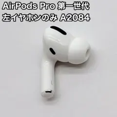 純正品AirPods Pro 第2世代 左耳のみ（L片耳） 新品イヤーピース付き