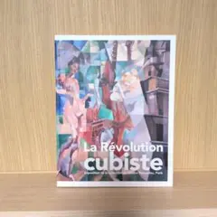 キュビスム展―美の革命 公式図録 - メルカリ
