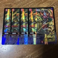 轟速ザドック　4枚