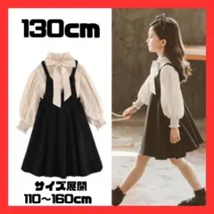 ★2点セット★ワンピース　130cm　発表会　結婚式　卒業式　入学式