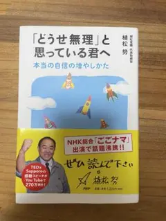 どうせ無理だと思っている君へ