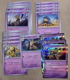 ポケモンカード ケーシィ ユンゲラー フーディン まとめ売り