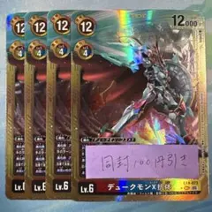 デジモンカード　デュークモンX抗体　4枚　金枠　パラレル　BT シークレット 2026年最新】デュークモンx抗体 パラレルの人気アイテム - メルカリ
