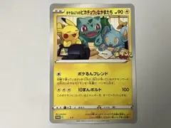 ポケるんTVのピカチュウとなかまたち ジャンボカード