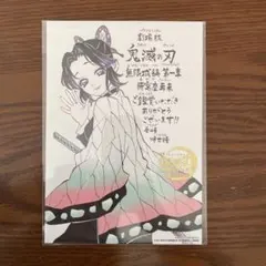鬼滅の刃 映画　入場者特典　第11弾 胡蝶しのぶ