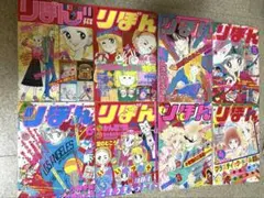 りぼん 少女コミック 昭和 漫画 少女 1991年 平成3年 おまけ付き