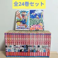 世紀末リーダー伝 たけし！ 全24巻セット
