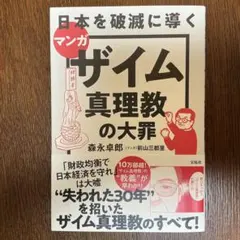 ザイム真理教 ビジネス・経済