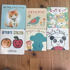 こどもちゃれんじ baby 絵本 6冊セット
