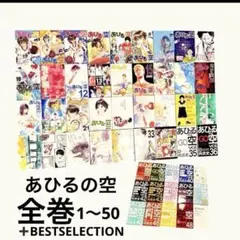 あひるの空 全51巻セット（全て第1印発行） あひるの空 コミック 1-50巻セット |本 | 通販 | Amazon