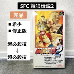 X68000ソフト】 餓狼伝説SPECIAL - メルカリ