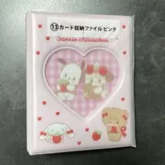 mikko × サンリオ 当たりくじ カード収納ファイル ピンク