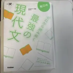 船口のゼロから読み解く最強の現代文