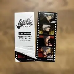 銀魂 キャラクター フィルム風シール