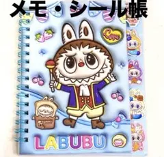 【新品・送料込】シール・メモ帳 シール130枚超 ラブブ 大容量