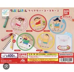 クレヨンしんちゃん コースター 全種類コンプリート5枚セット