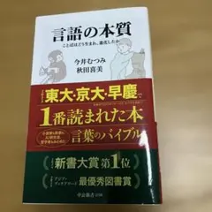言語の本質