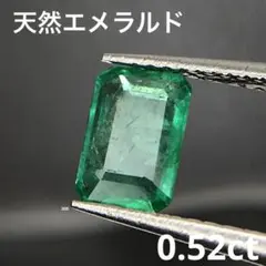 0.52ct天然エメラルドパーツネックレスピアスリング素材ハンドメイドまとめ売り