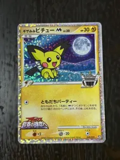 ギザみみピチュー M ポケモンカード 映画公開記念 009/022 - メルカリ