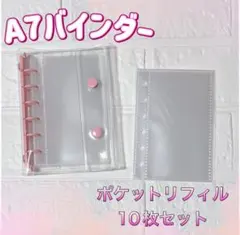 バインダー　ピンク　人気　Ａ７　６穴　シール帳　シール台紙　平成女子　新品