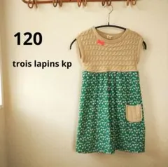 kp トロワラパン ケーピー ニットプランナー ワンピース ニットベスト 秋冬