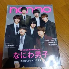 non-no 2021年11月号