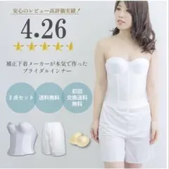 結婚式ブライダルインナー 3点セット ホワイトF75 - メルカリ