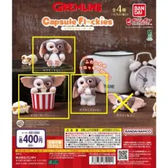 capsule flockies グレムリン