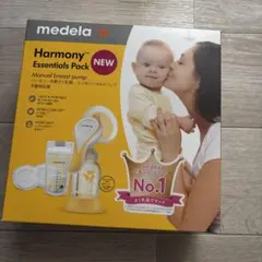 新品　メデラ　ハーモニー　手動式母乳搾乳器　エッセンシャルズパック