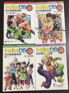 その後のDB真11巻〜14巻　4冊セット　イベント配布特典カード4枚付 2026年最新】ドラゴンボール その後のdb真の人気アイテム - メルカリ