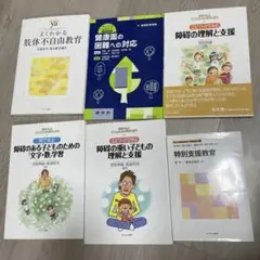 佛教大学　免許法認定　特別支援教育　教科書セット テキスト 7冊 教科書 佛教大学 特別支援教育 【公式通販】