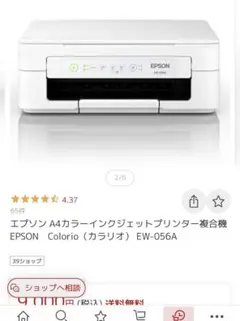 EPSON Colorio EW-056A インクジェットプリンター