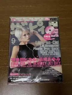 ★希少　ザッピィ 2000年9月号 Zappy 雑誌